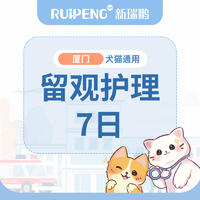 【厦门】犬猫留观护理